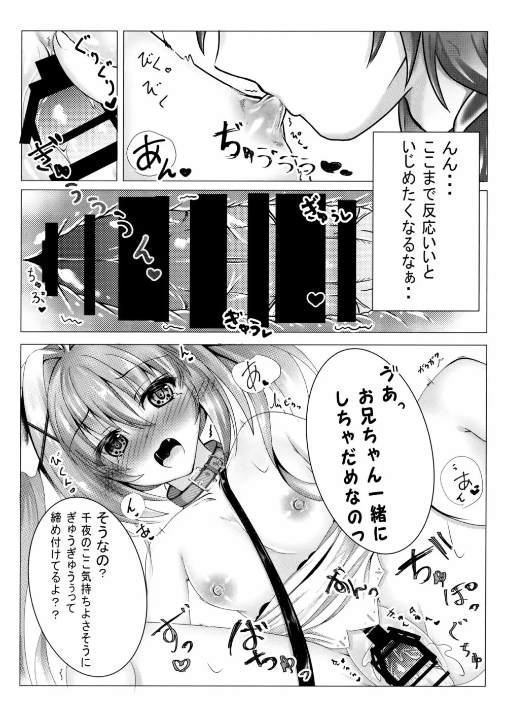 お兄ちゃんは妹を躾けたい - page9