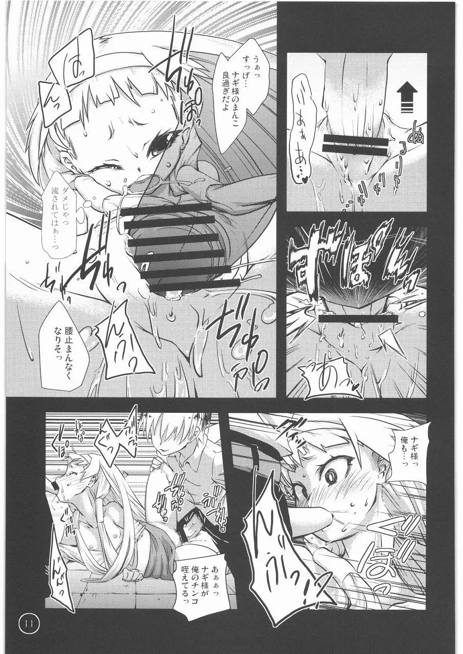 天は、祈るものを救うというではありませんか。 - page10