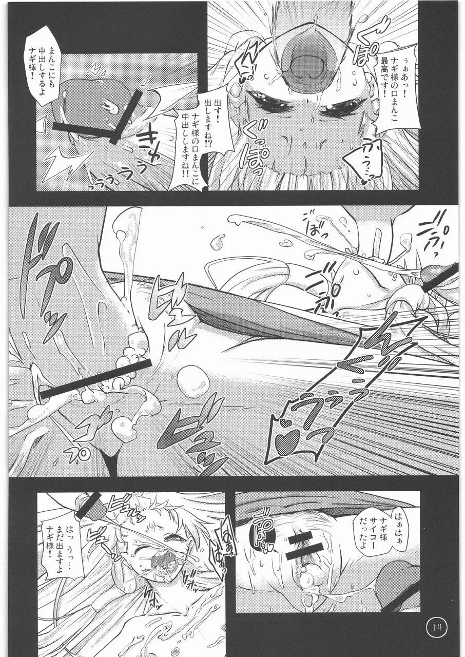 天は、祈るものを救うというではありませんか。 - page13