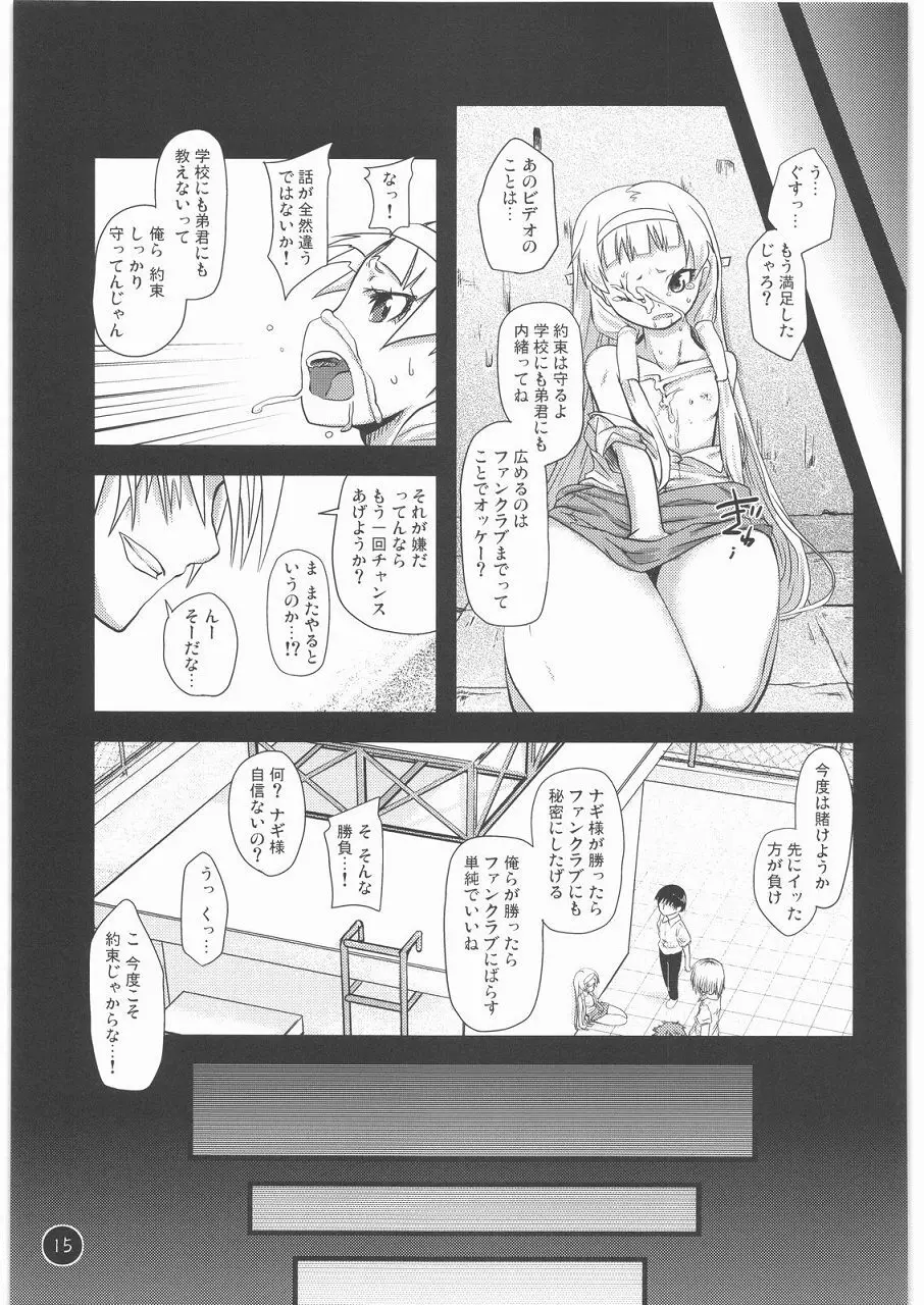 天は、祈るものを救うというではありませんか。 - page14