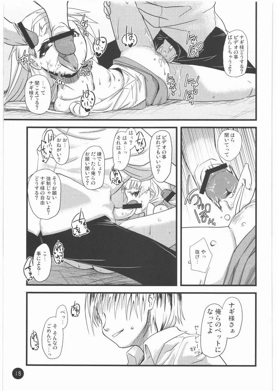 天は、祈るものを救うというではありませんか。 - page16