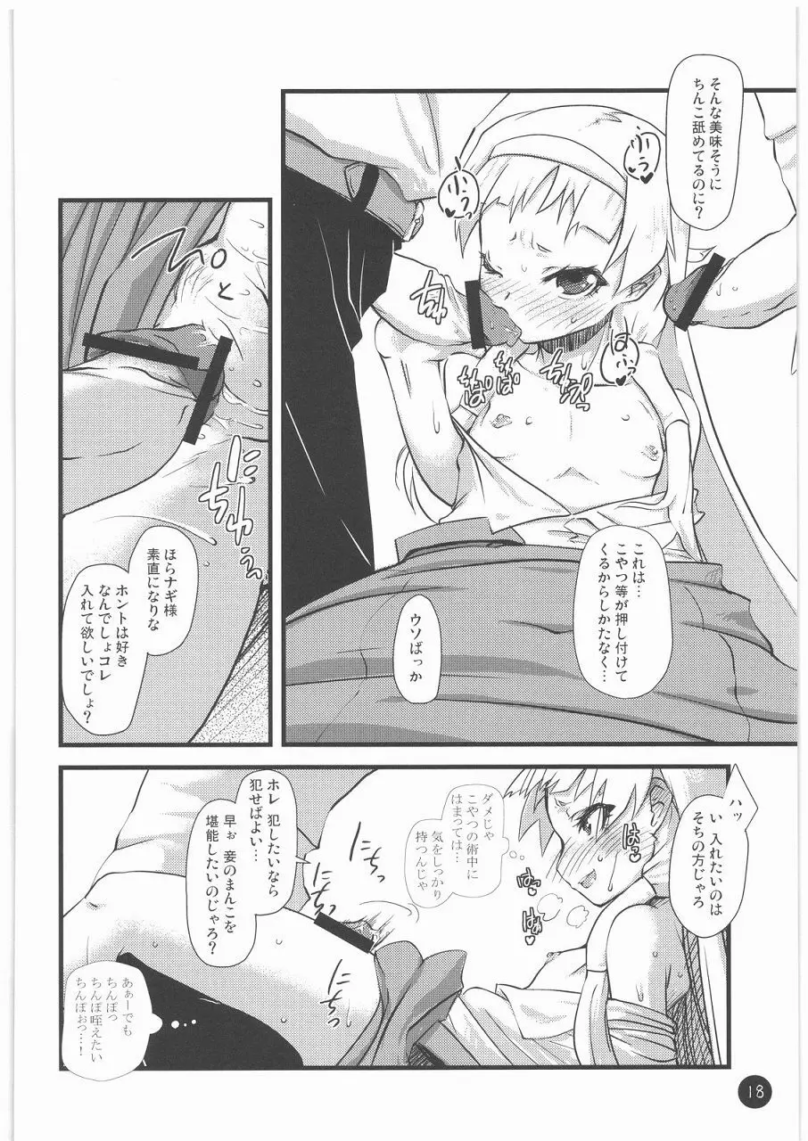 天は、祈るものを救うというではありませんか。 - page17