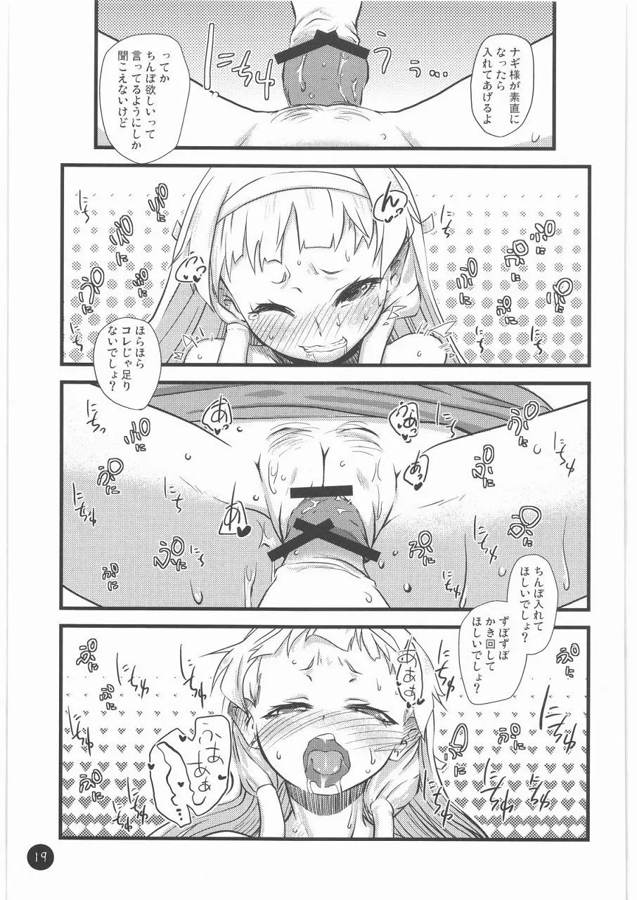 天は、祈るものを救うというではありませんか。 - page18