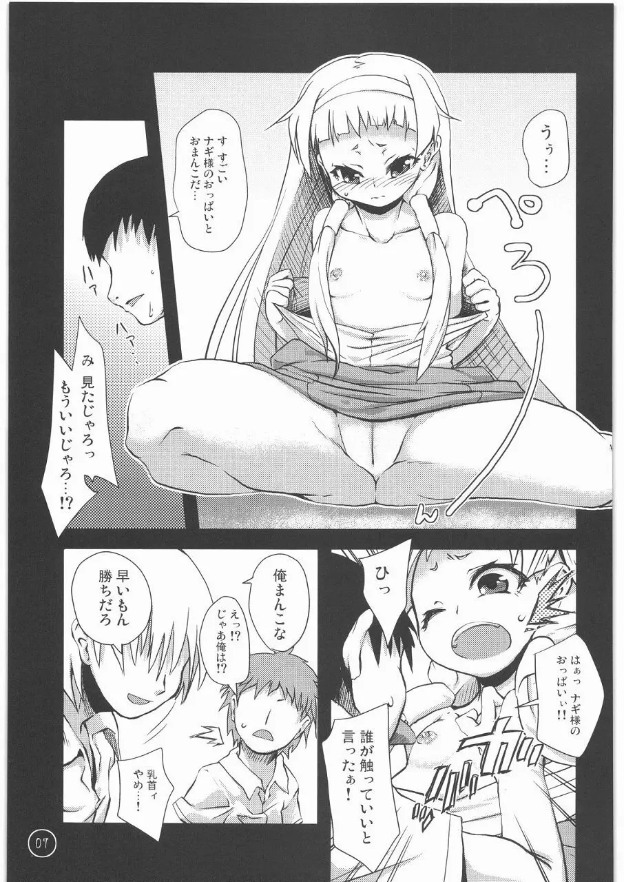 天は、祈るものを救うというではありませんか。 - page6