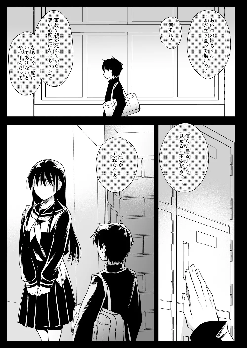 共依存姉弟 - page28