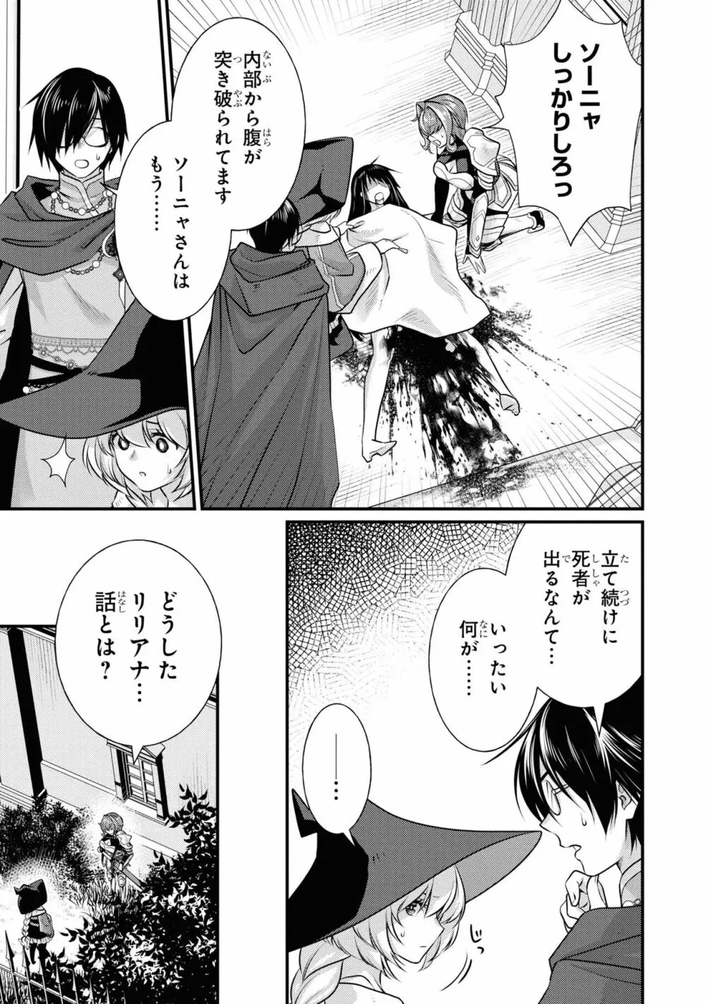 パーティ追放された俺が裏切った仲間に復讐するアンソロジーコミック3 - page109