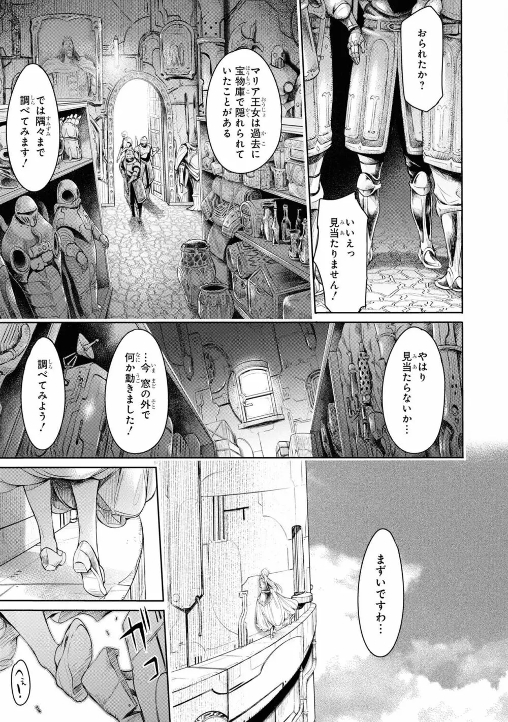 パーティ追放された俺が裏切った仲間に復讐するアンソロジーコミック3 - page11