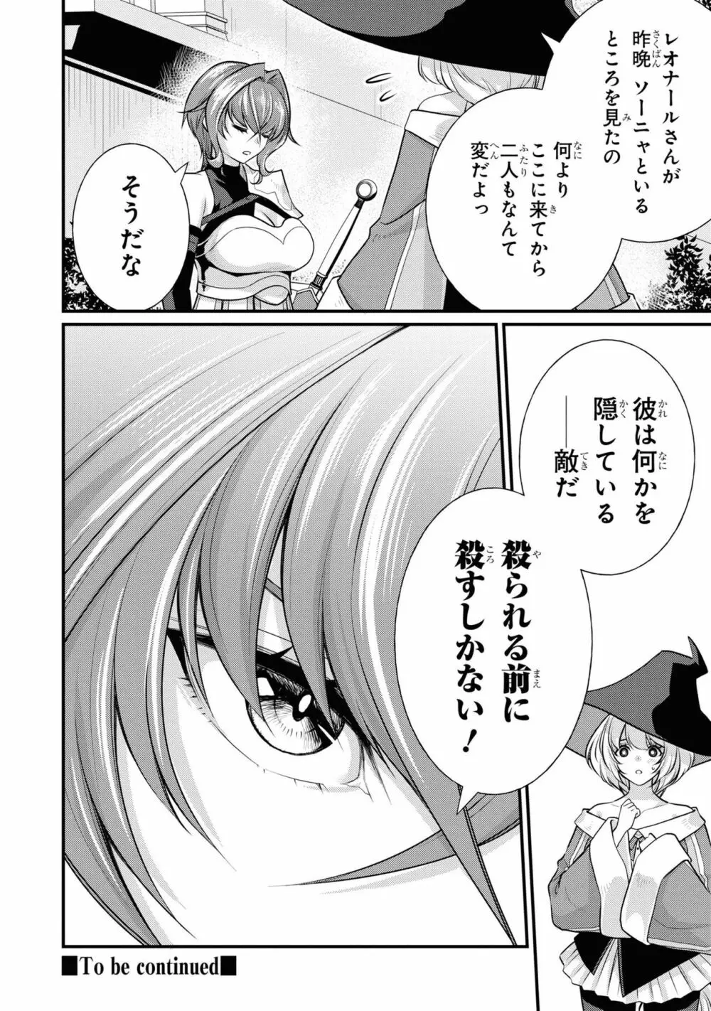 パーティ追放された俺が裏切った仲間に復讐するアンソロジーコミック3 - page110