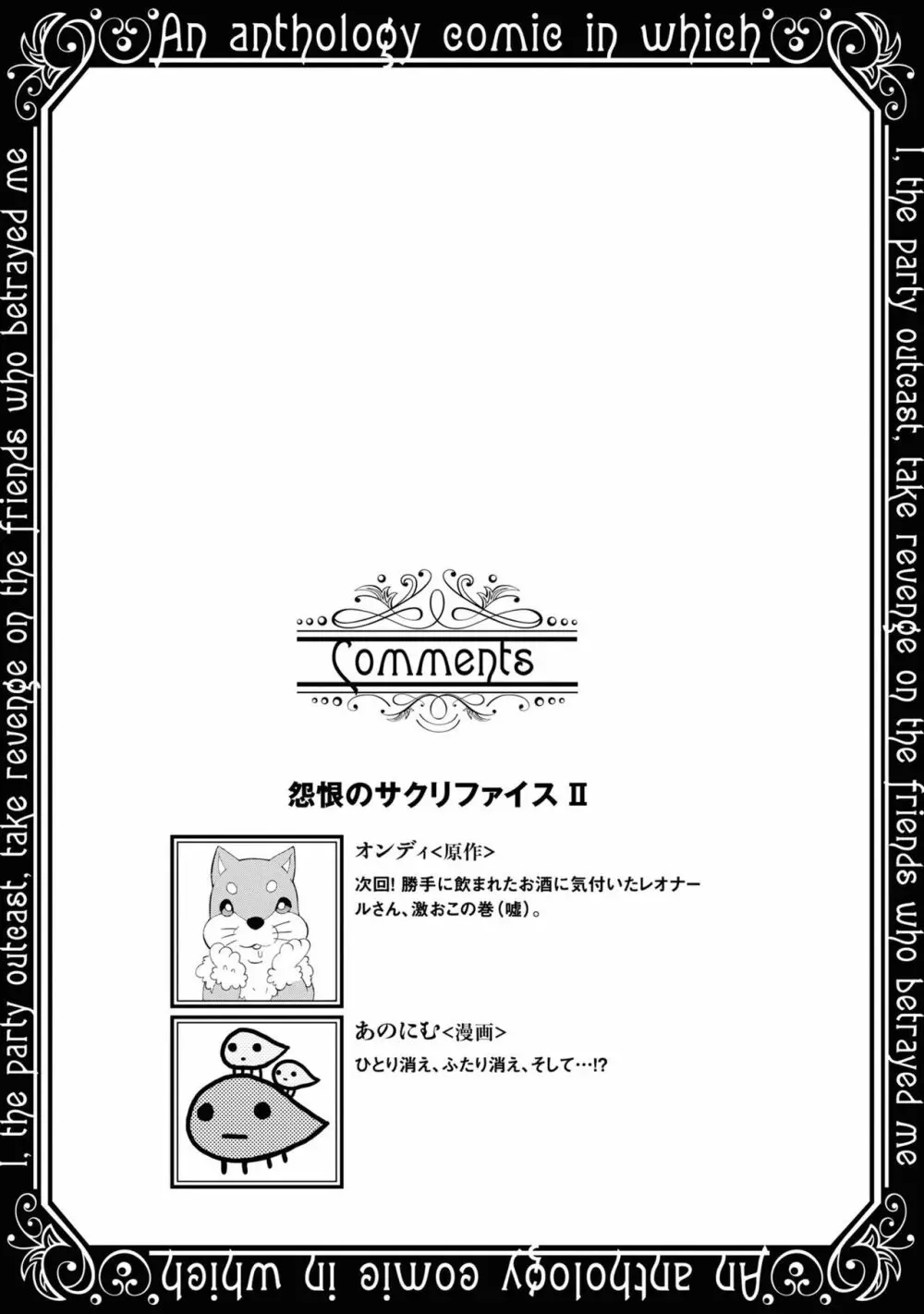 パーティ追放された俺が裏切った仲間に復讐するアンソロジーコミック3 - page111