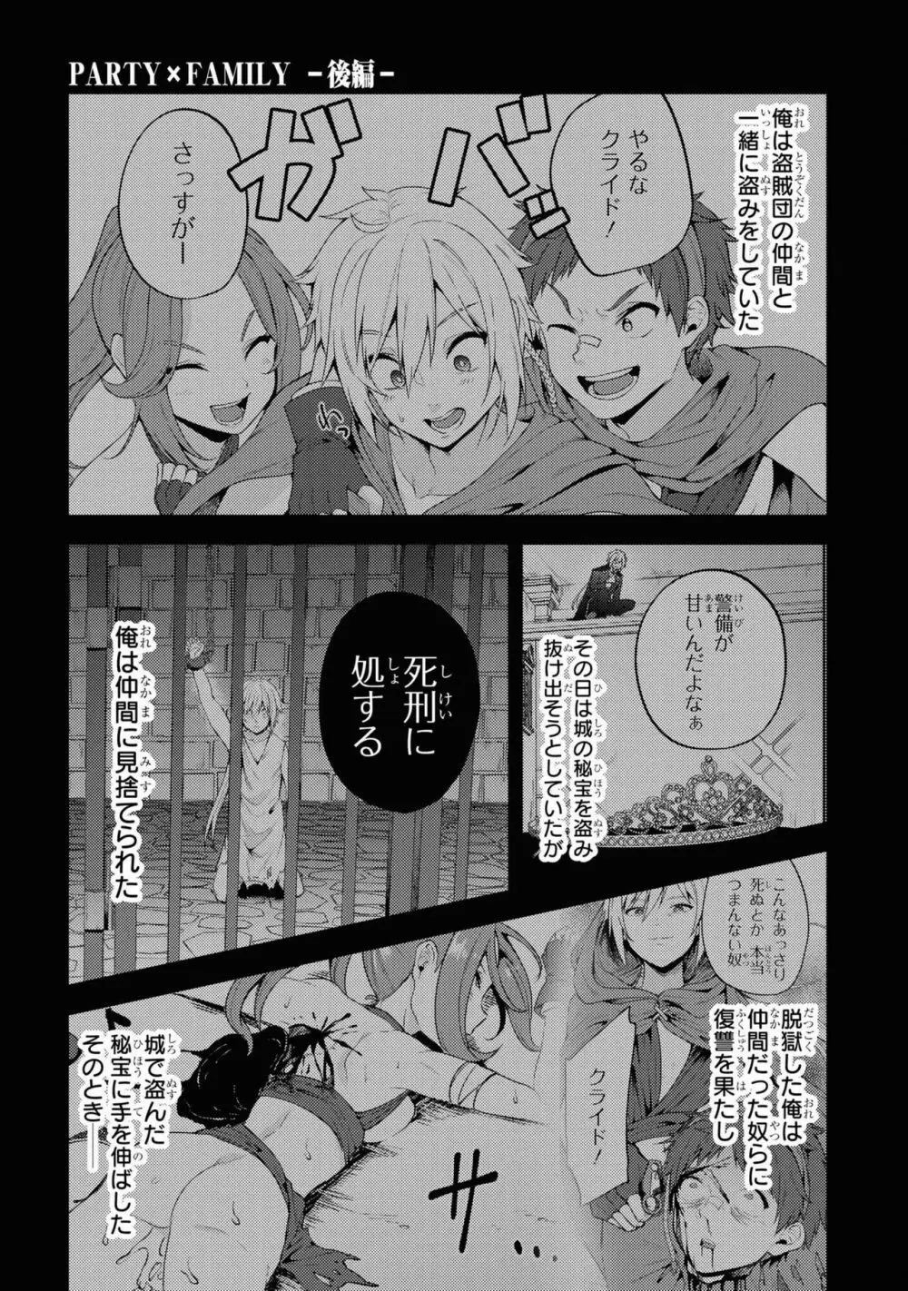 パーティ追放された俺が裏切った仲間に復讐するアンソロジーコミック3 - page113