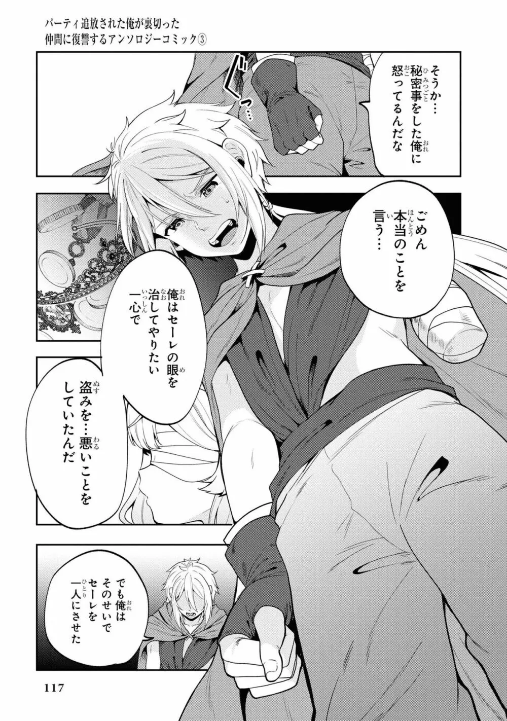 パーティ追放された俺が裏切った仲間に復讐するアンソロジーコミック3 - page117