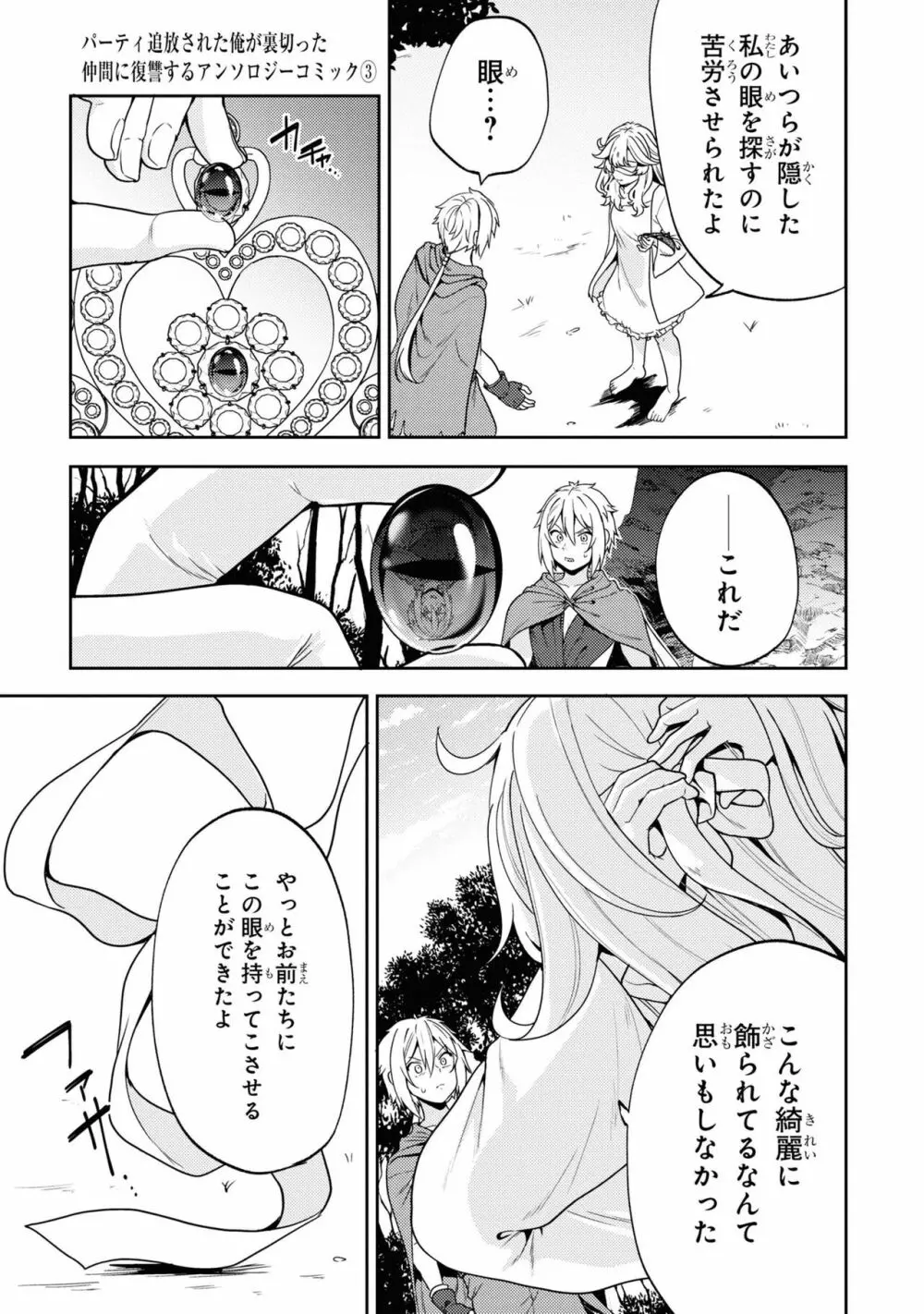 パーティ追放された俺が裏切った仲間に復讐するアンソロジーコミック3 - page121