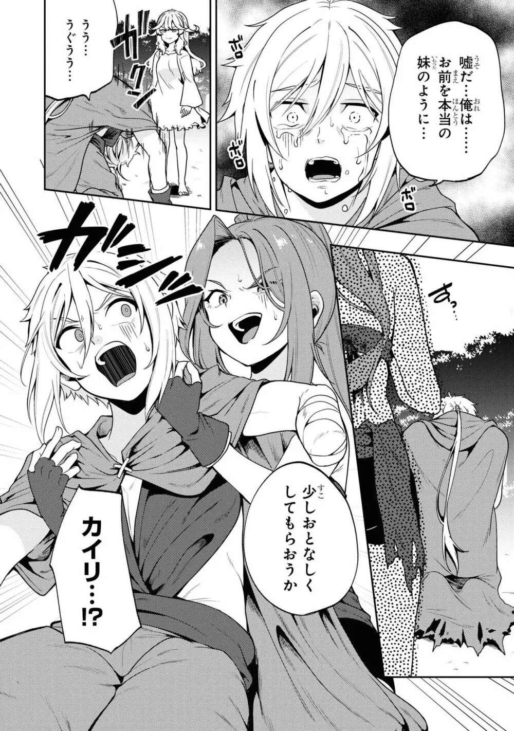 パーティ追放された俺が裏切った仲間に復讐するアンソロジーコミック3 - page124