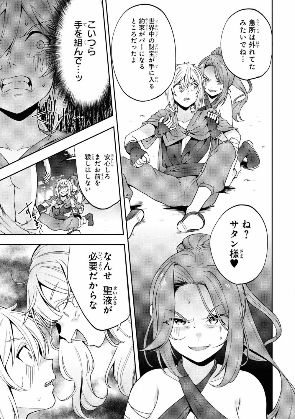 パーティ追放された俺が裏切った仲間に復讐するアンソロジーコミック3 - page125