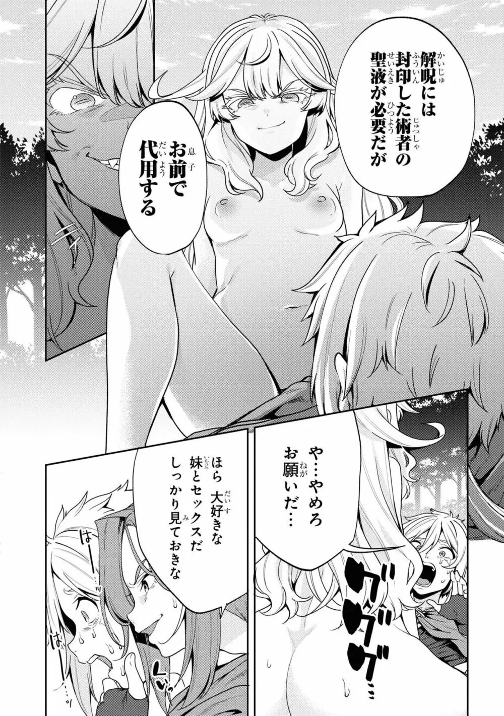 パーティ追放された俺が裏切った仲間に復讐するアンソロジーコミック3 - page126