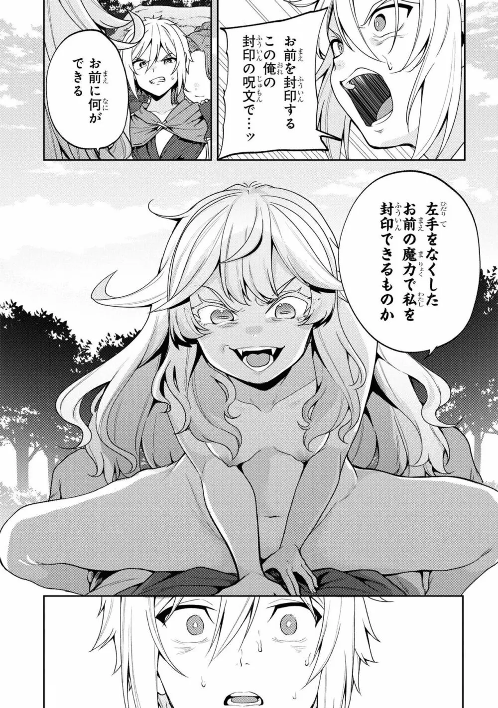 パーティ追放された俺が裏切った仲間に復讐するアンソロジーコミック3 - page128