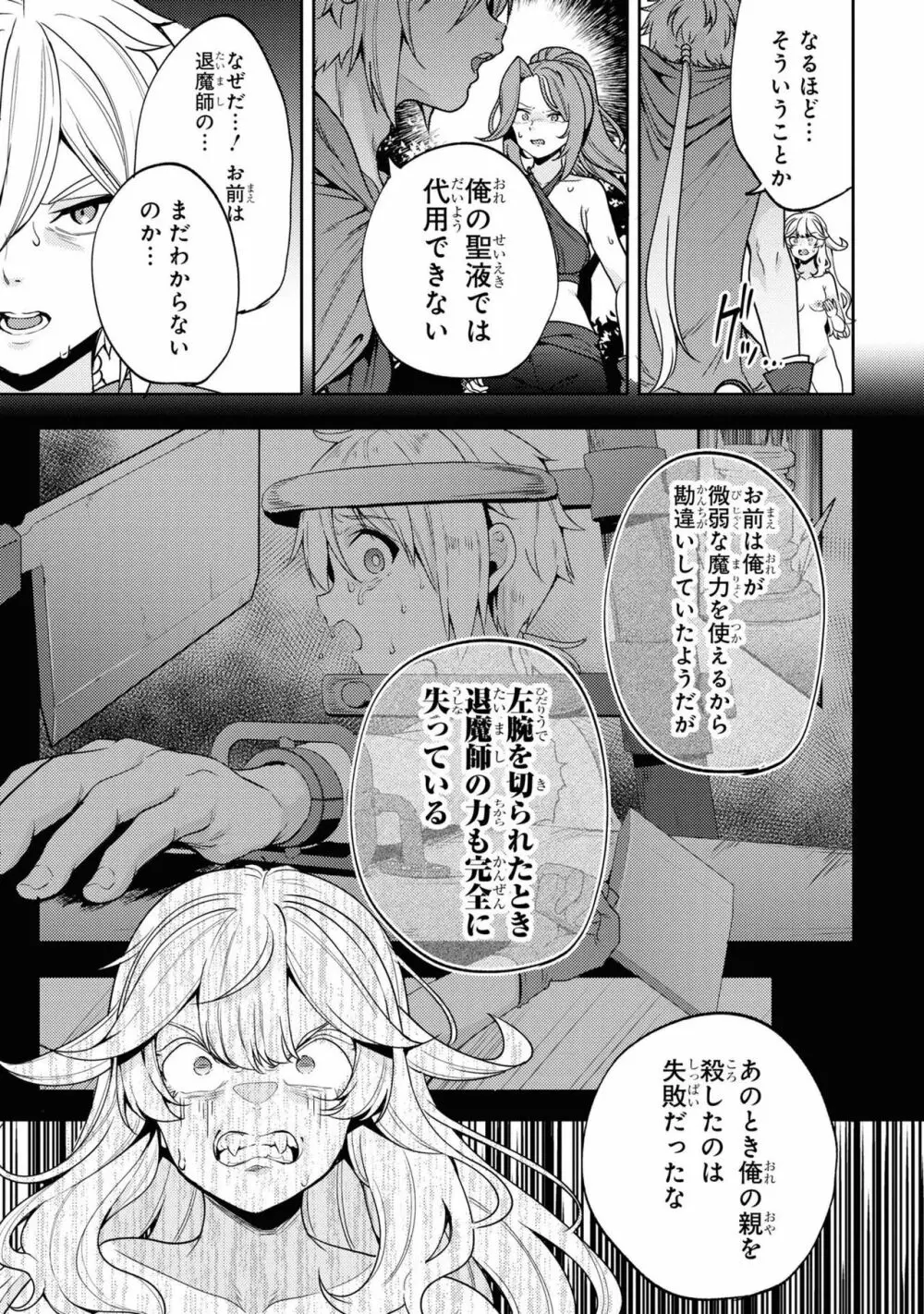 パーティ追放された俺が裏切った仲間に復讐するアンソロジーコミック3 - page135