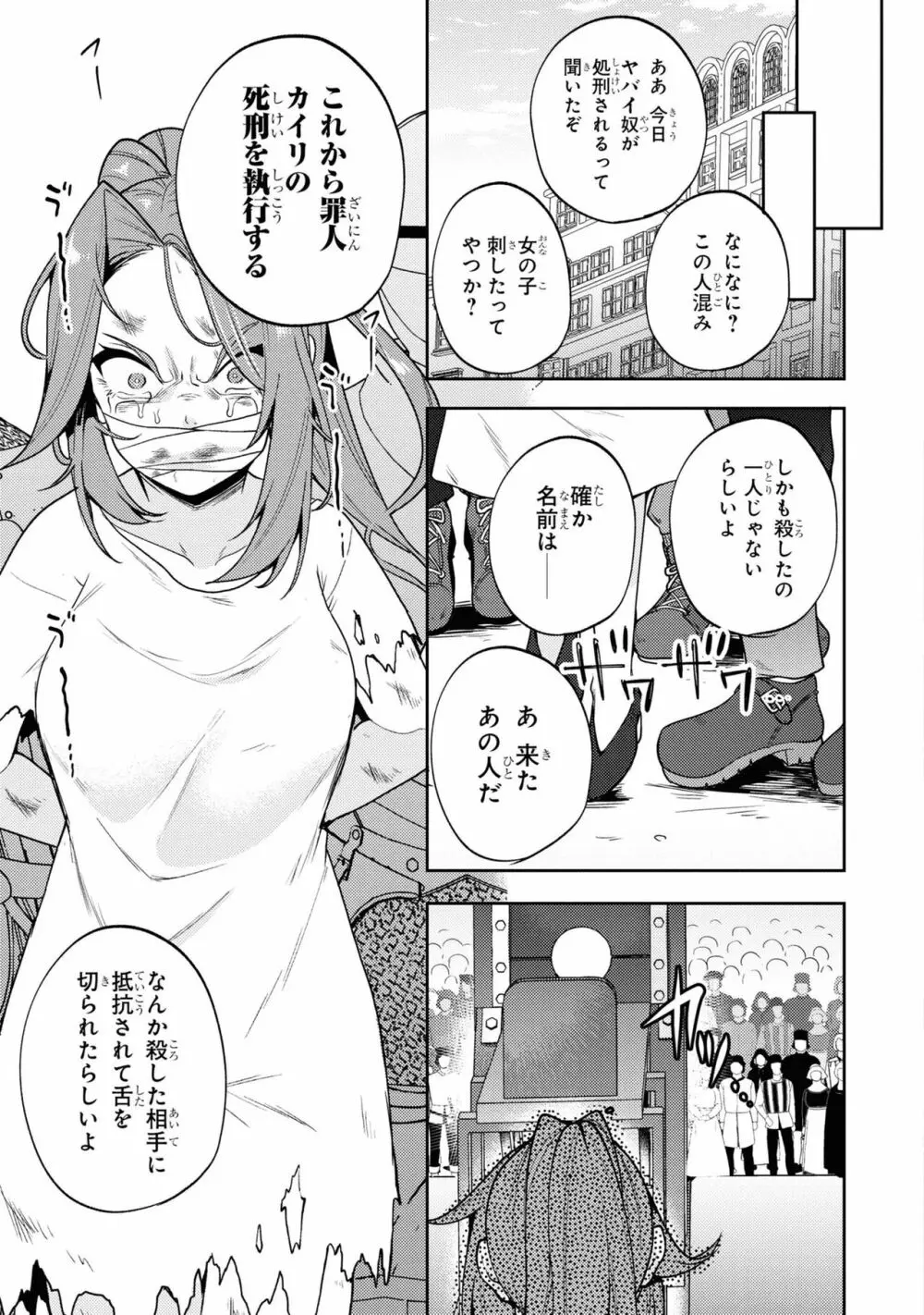 パーティ追放された俺が裏切った仲間に復讐するアンソロジーコミック3 - page141