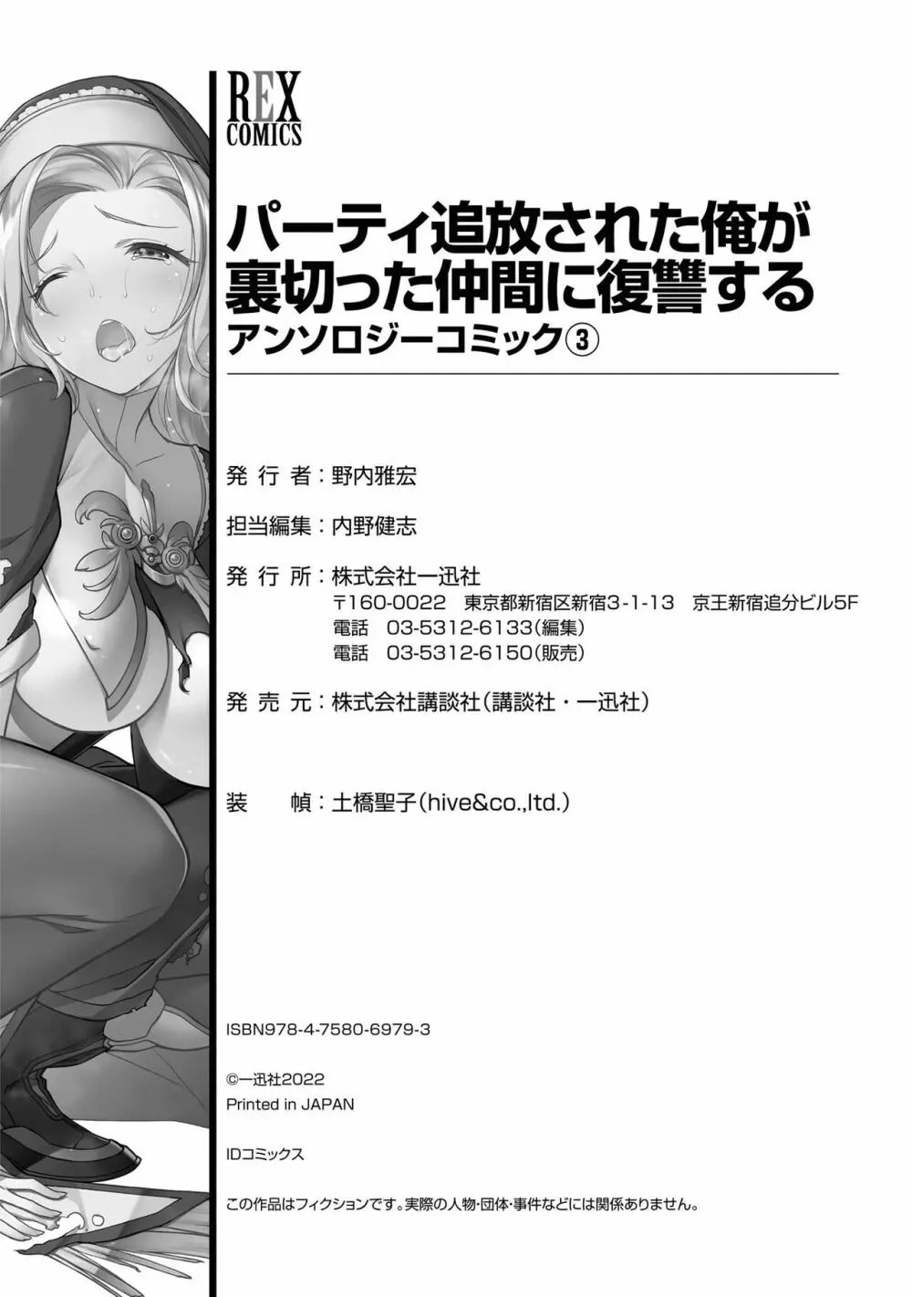 パーティ追放された俺が裏切った仲間に復讐するアンソロジーコミック3 - page148