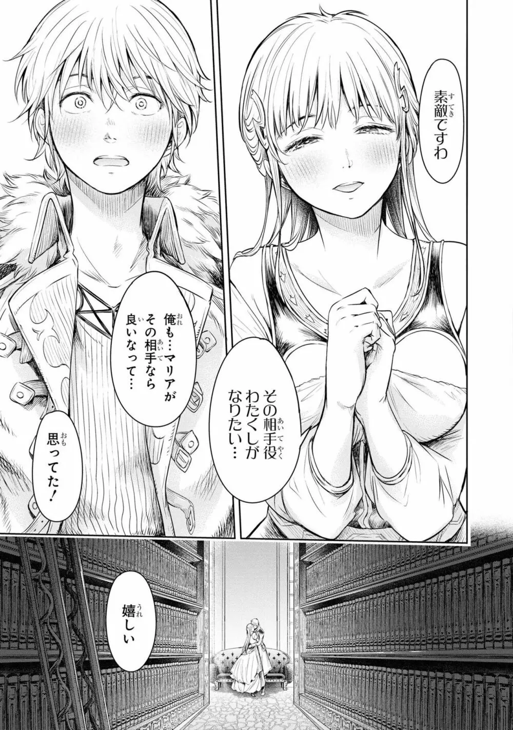 パーティ追放された俺が裏切った仲間に復讐するアンソロジーコミック3 - page16