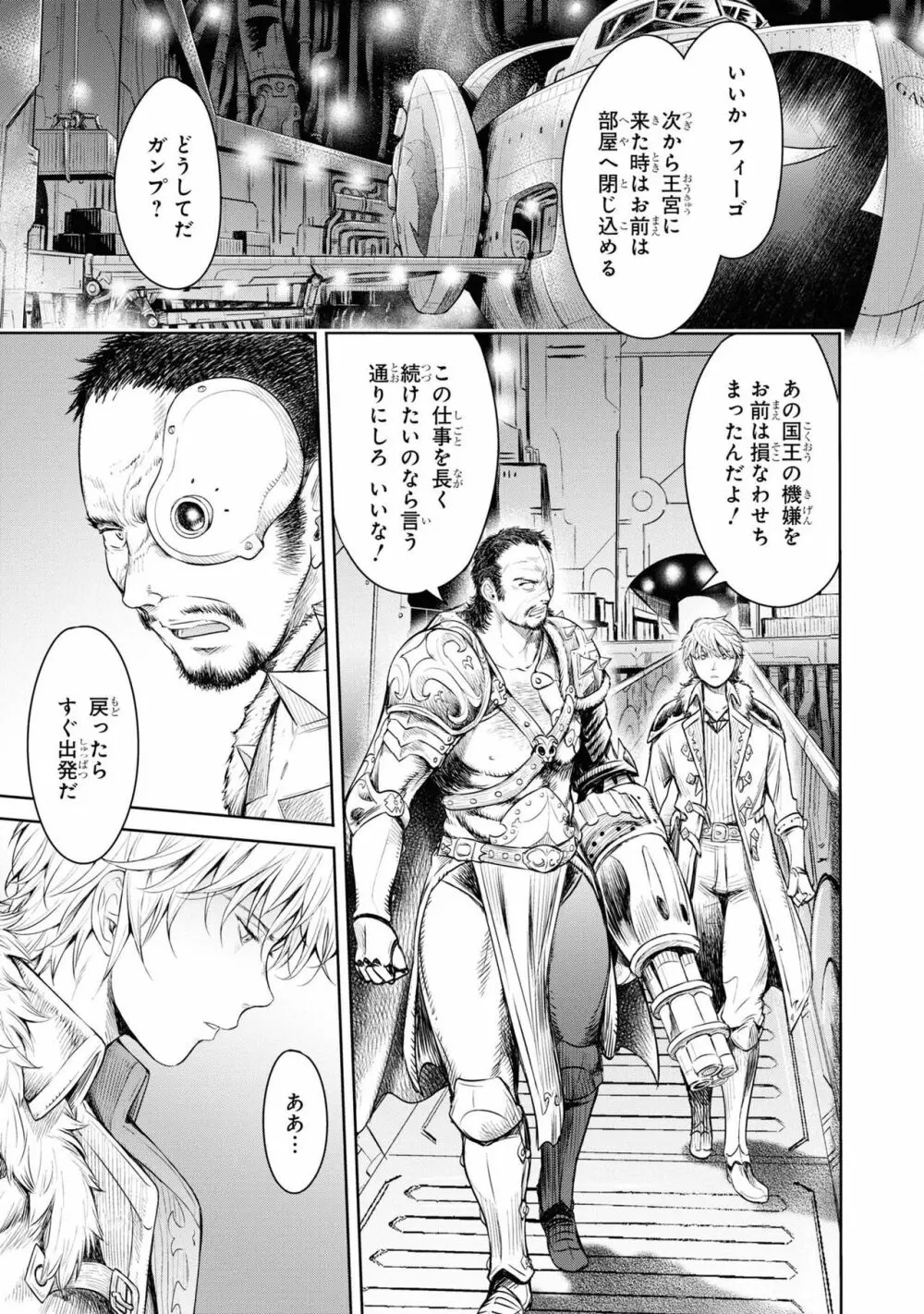 パーティ追放された俺が裏切った仲間に復讐するアンソロジーコミック3 - page22