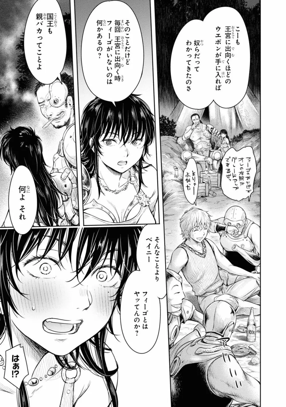 パーティ追放された俺が裏切った仲間に復讐するアンソロジーコミック3 - page32