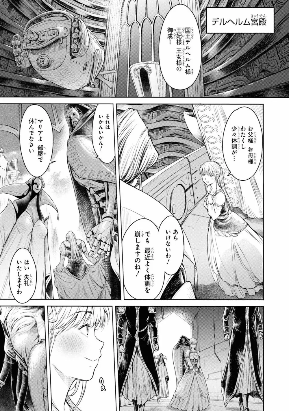 パーティ追放された俺が裏切った仲間に復讐するアンソロジーコミック3 - page34