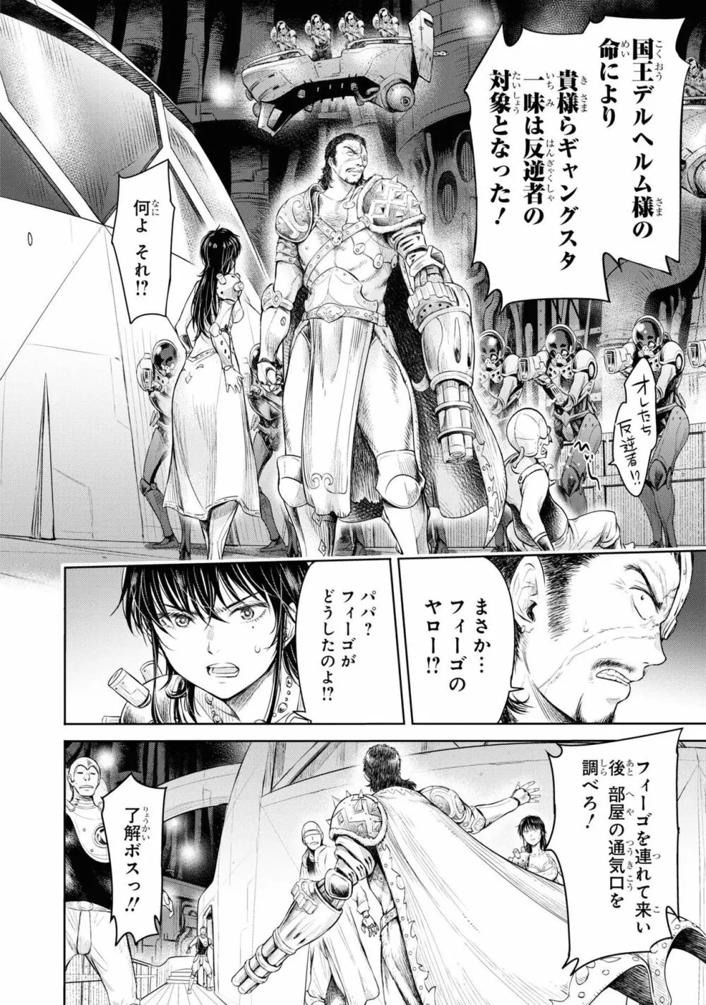 パーティ追放された俺が裏切った仲間に復讐するアンソロジーコミック3 - page43