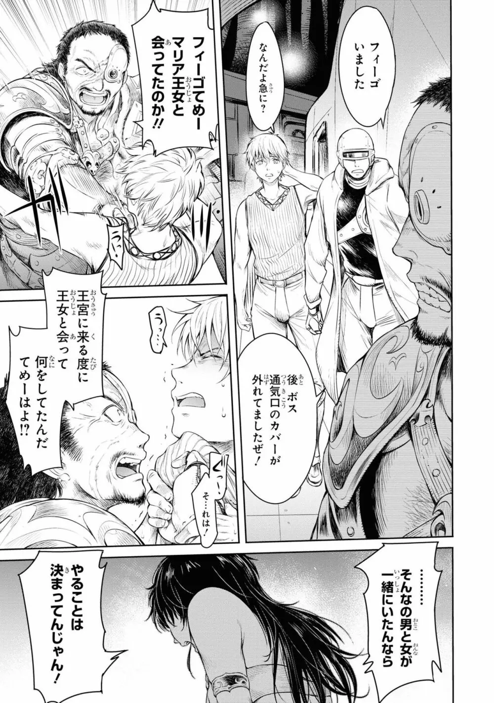 パーティ追放された俺が裏切った仲間に復讐するアンソロジーコミック3 - page44