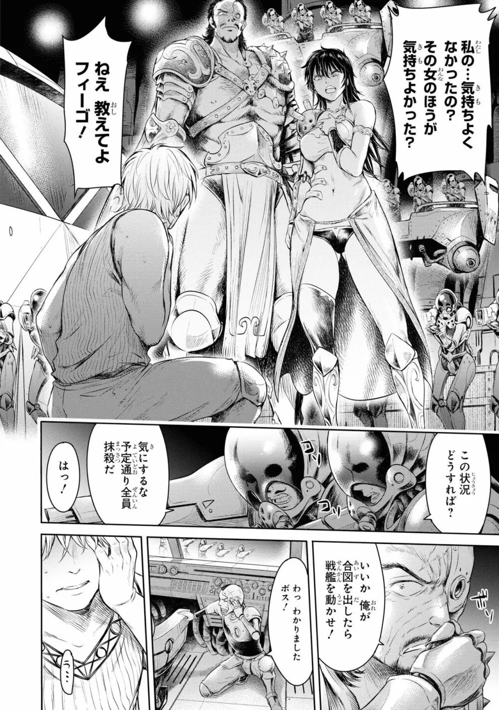 パーティ追放された俺が裏切った仲間に復讐するアンソロジーコミック3 - page45