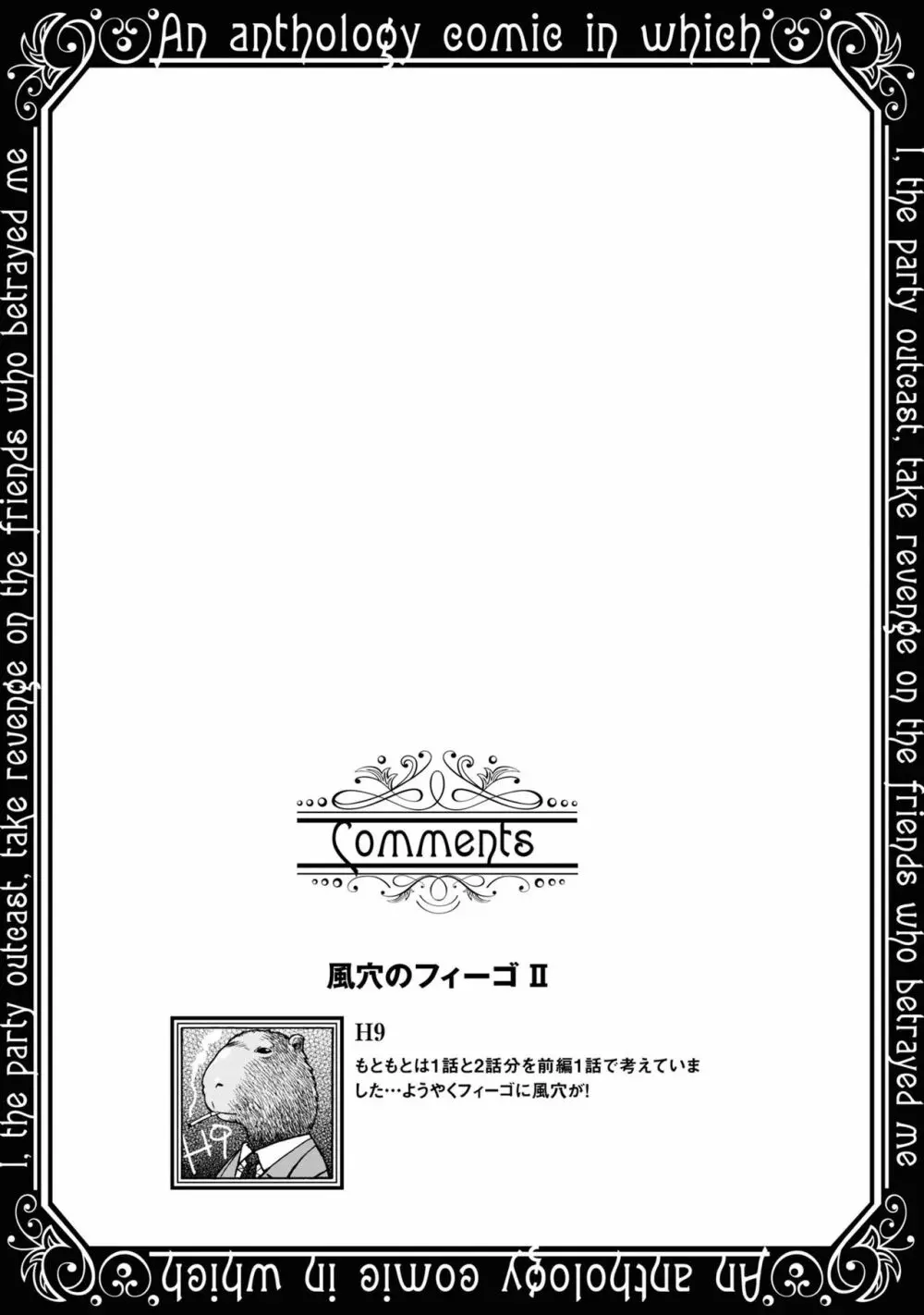 パーティ追放された俺が裏切った仲間に復讐するアンソロジーコミック3 - page48