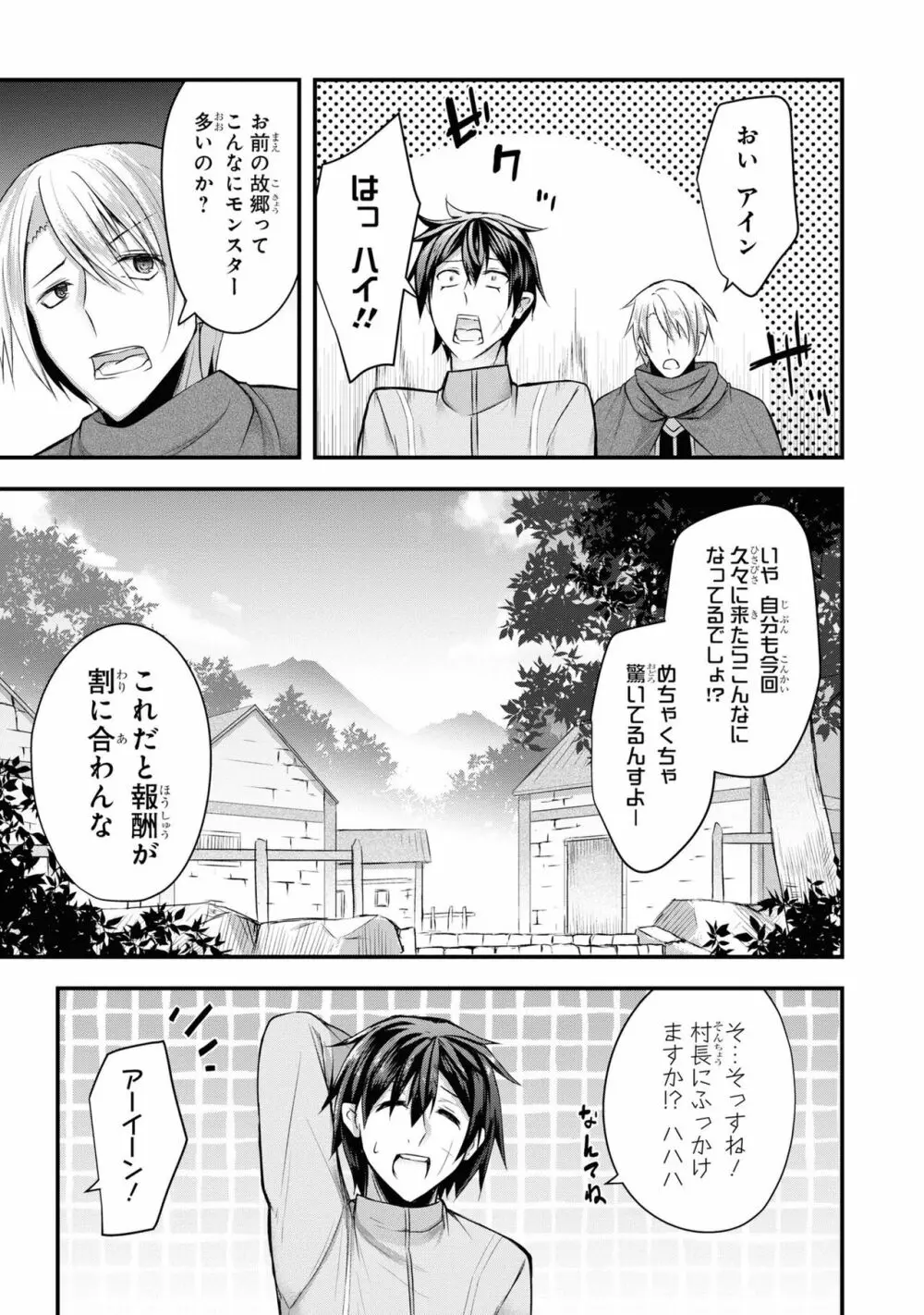 パーティ追放された俺が裏切った仲間に復讐するアンソロジーコミック3 - page53