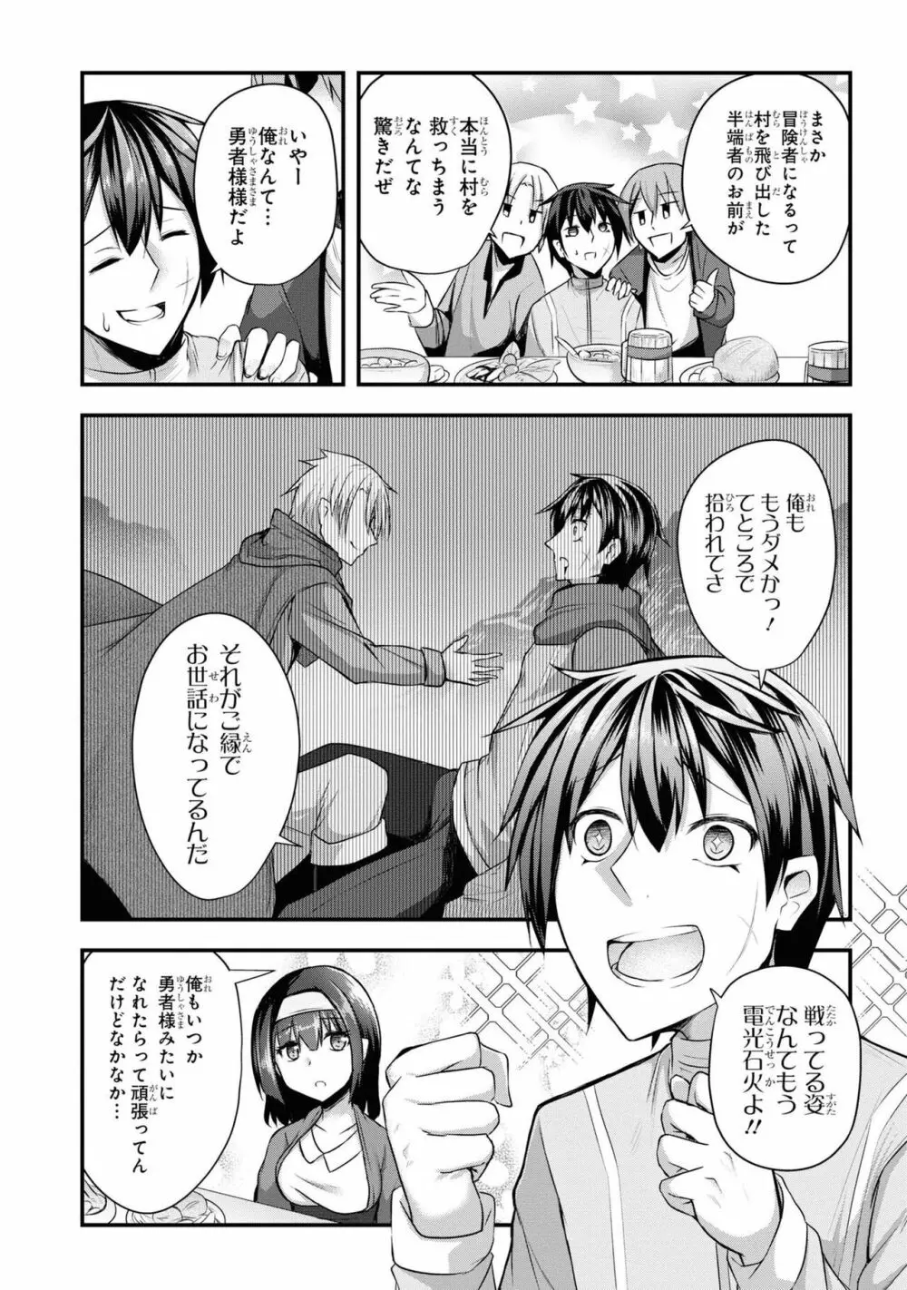 パーティ追放された俺が裏切った仲間に復讐するアンソロジーコミック3 - page58