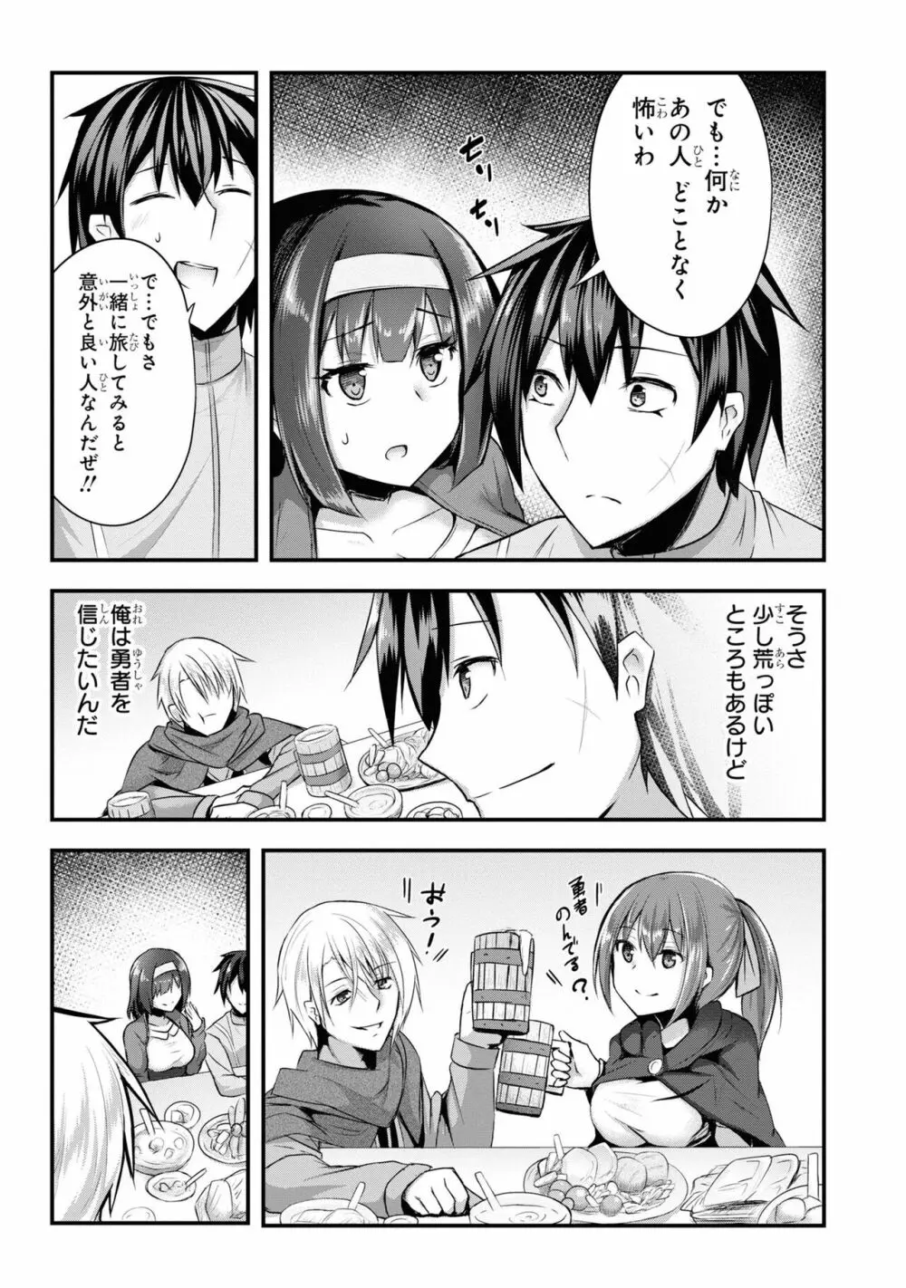 パーティ追放された俺が裏切った仲間に復讐するアンソロジーコミック3 - page59