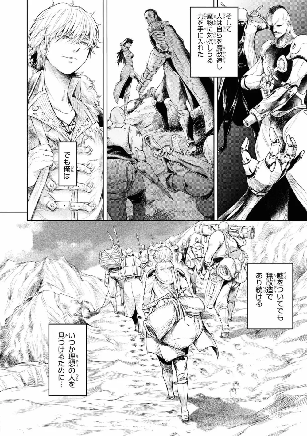 パーティ追放された俺が裏切った仲間に復讐するアンソロジーコミック3 - page6