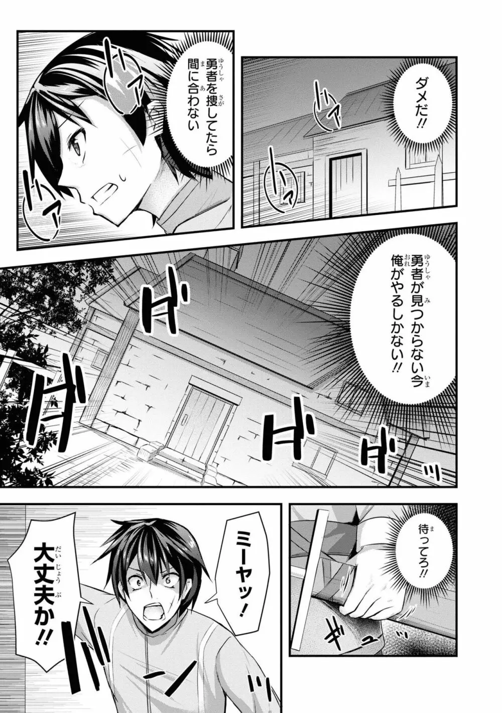 パーティ追放された俺が裏切った仲間に復讐するアンソロジーコミック3 - page63