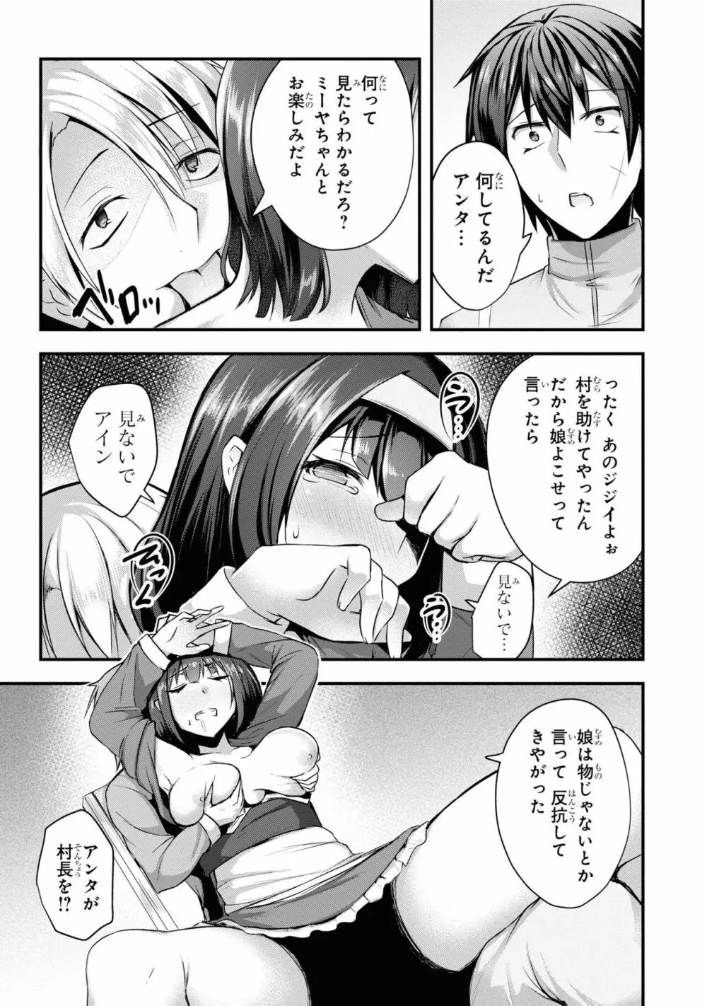 パーティ追放された俺が裏切った仲間に復讐するアンソロジーコミック3 - page65