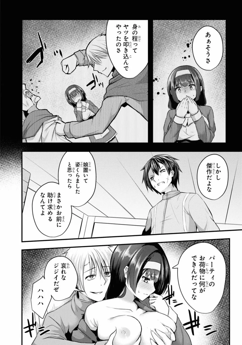 パーティ追放された俺が裏切った仲間に復讐するアンソロジーコミック3 - page66