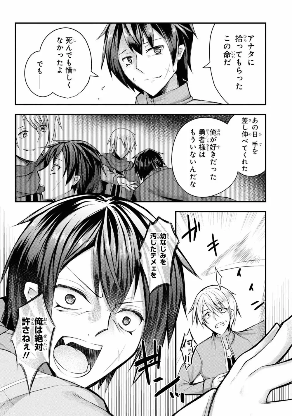 パーティ追放された俺が裏切った仲間に復讐するアンソロジーコミック3 - page77