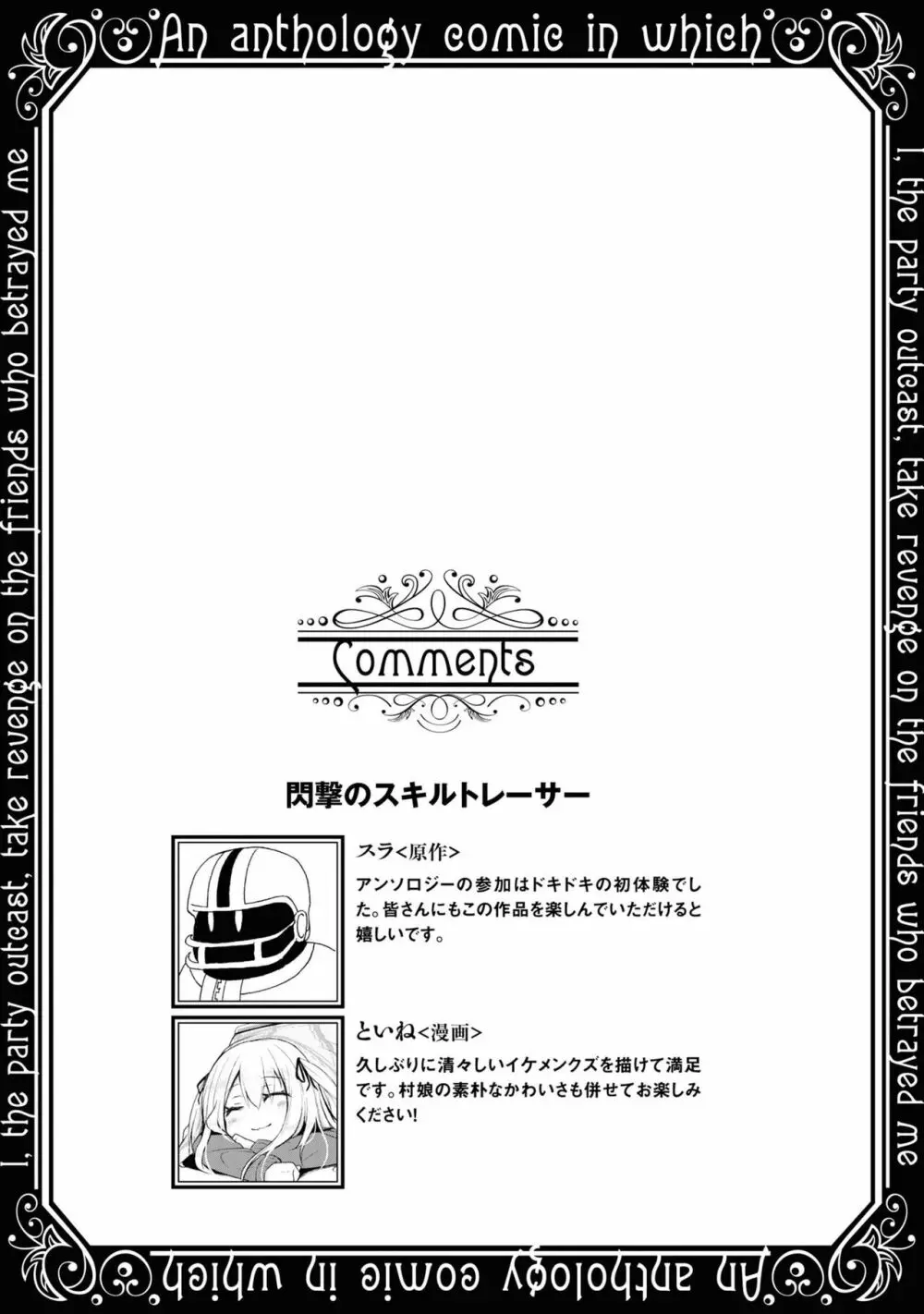 パーティ追放された俺が裏切った仲間に復讐するアンソロジーコミック3 - page81