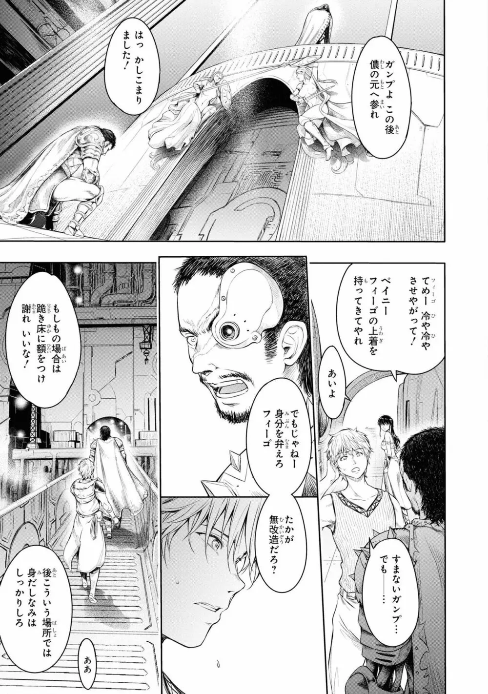 パーティ追放された俺が裏切った仲間に復讐するアンソロジーコミック3 - page9