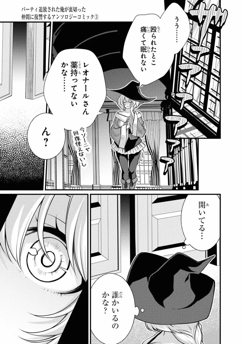 パーティ追放された俺が裏切った仲間に復讐するアンソロジーコミック3 - page93