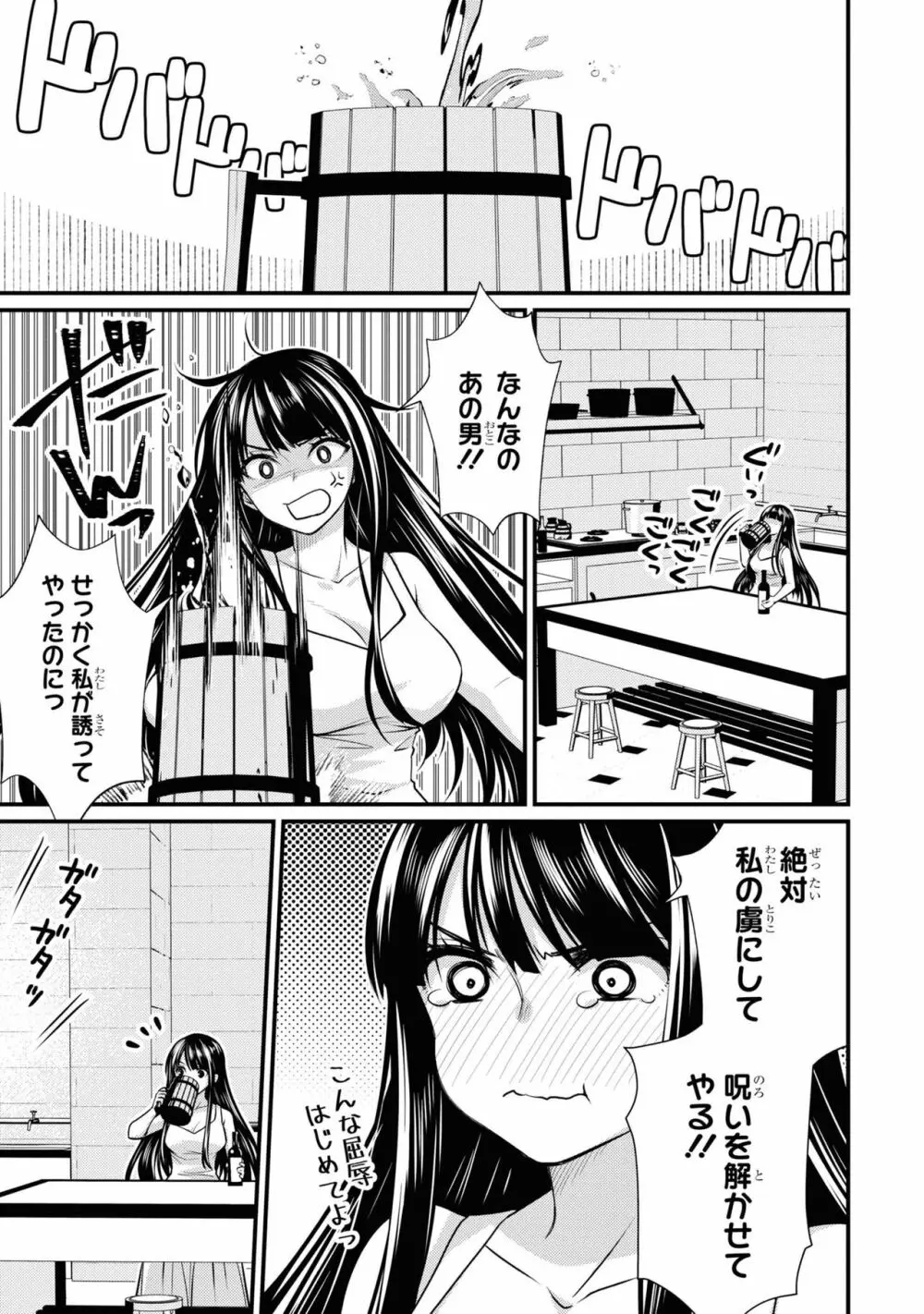 パーティ追放された俺が裏切った仲間に復讐するアンソロジーコミック3 - page99