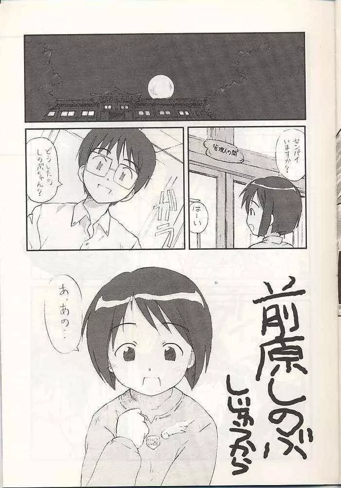 しのぶのナイショ らぶひなぶっくす - page10