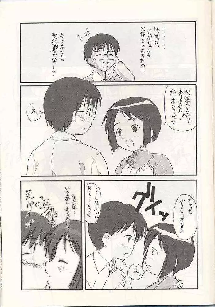 しのぶのナイショ らぶひなぶっくす - page12