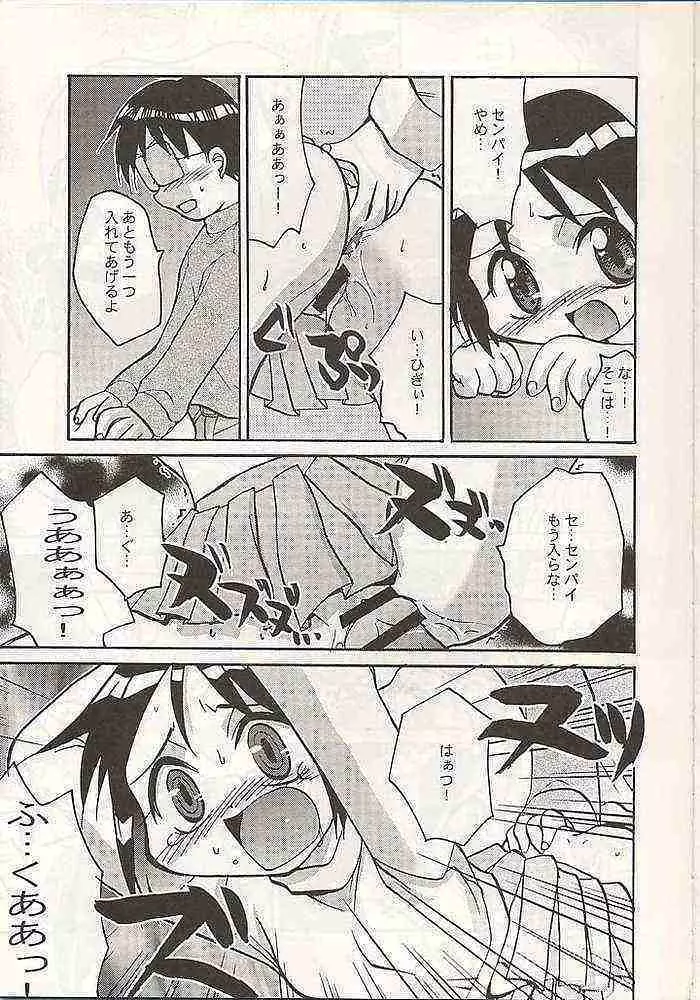 しのぶのナイショ らぶひなぶっくす - page6