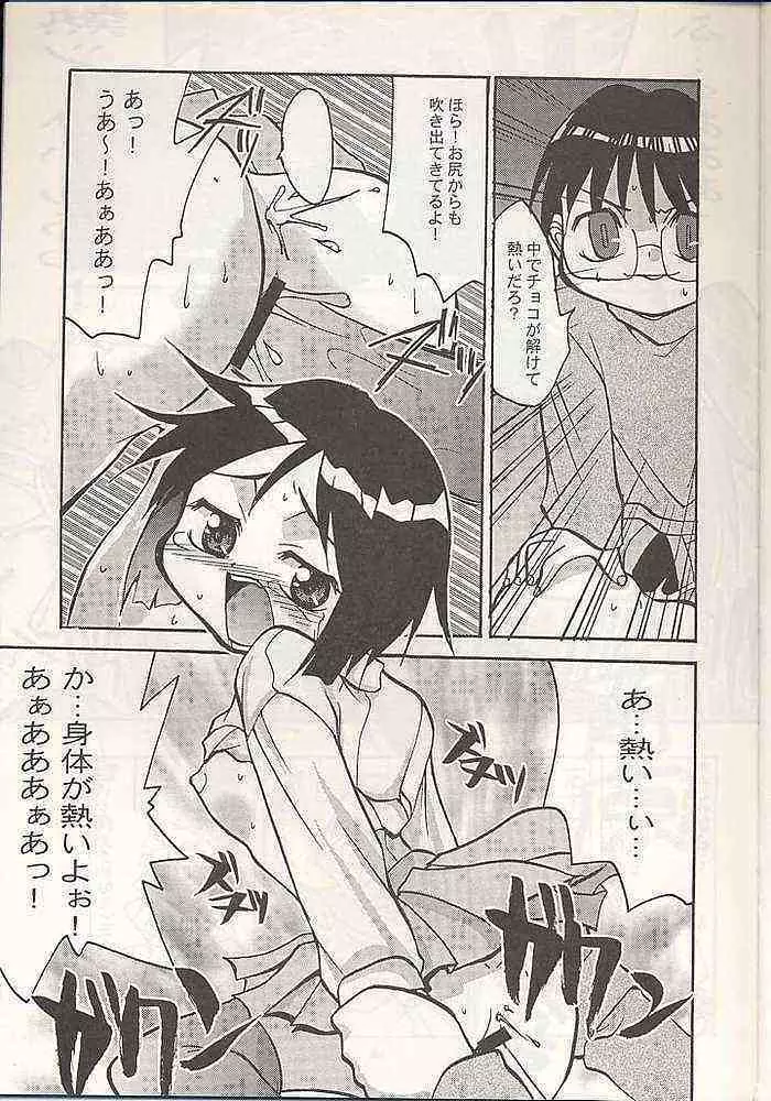 しのぶのナイショ らぶひなぶっくす - page8