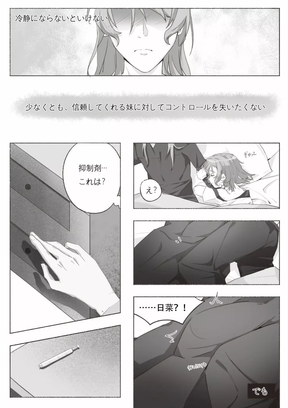 恋の色を、その中に秘められるなら - page16