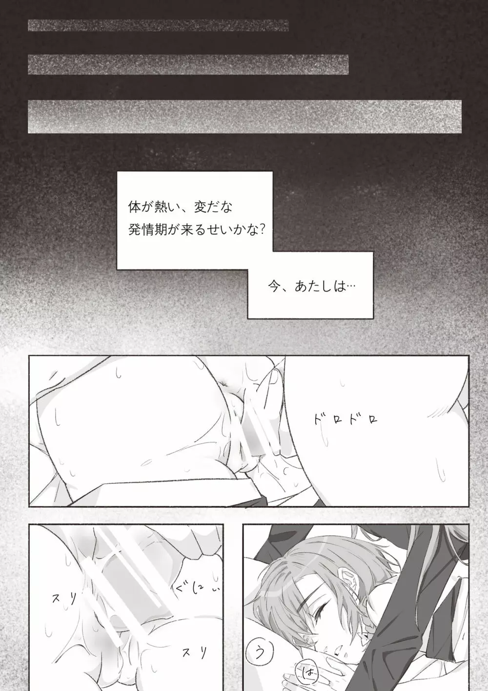 恋の色を、その中に秘められるなら - page22