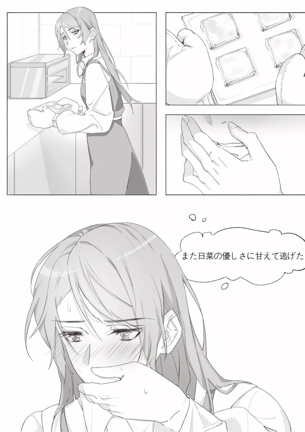 恋の色を、その中に秘められるなら - page49